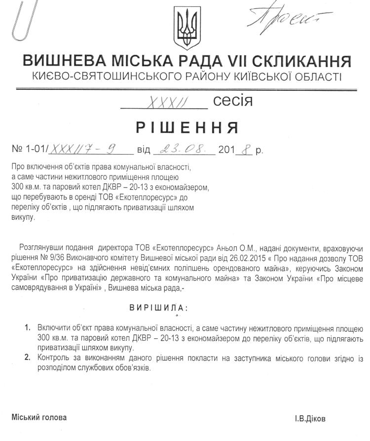 Проекти рішень XXXII сесіЇ VIІ скликання